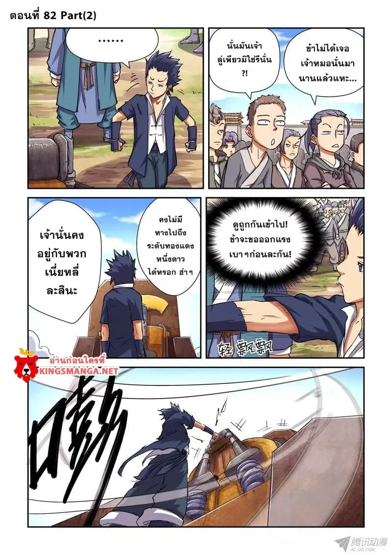 Tales of Demons and Gods ตอนที่ 82.2 หน้า 1