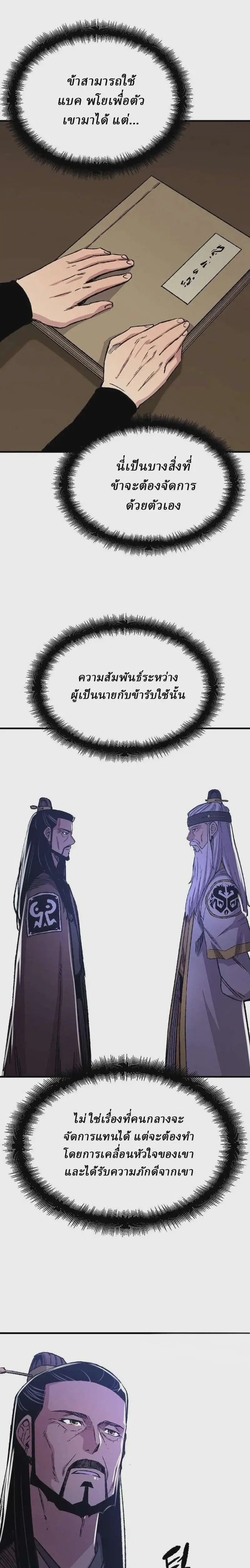 Reborn As The Heavenly Demon ตอนที่ 87 หน้า 13