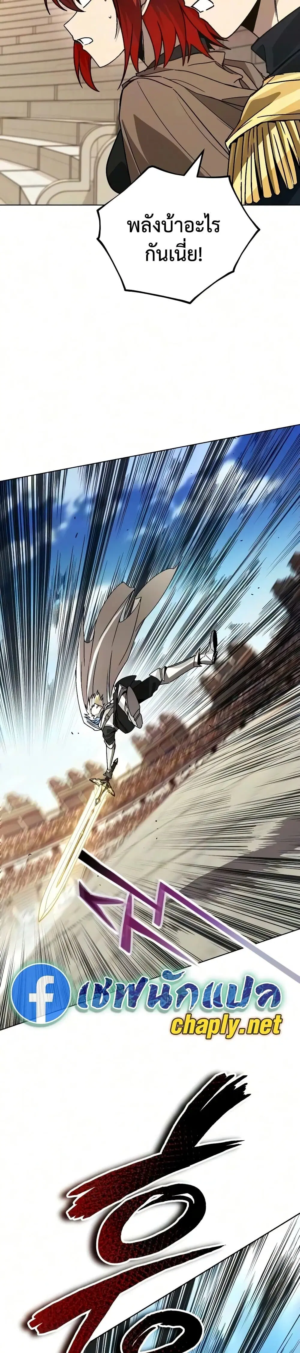 The Lazy Lord Masters the Sword ตอนที่ 146 หน้า 17