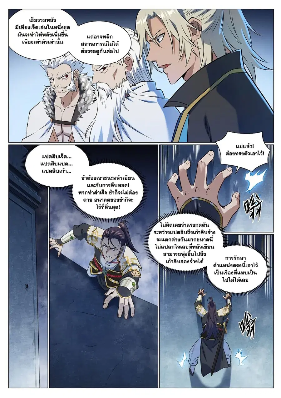 Bailian Chengshen ตอนที่ 953 หน้า 5