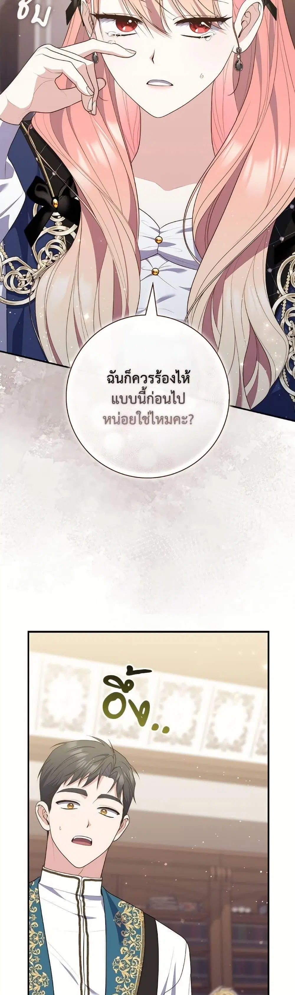 A Princess Who Reads Fortune ตอนที่ 98 หน้า 43