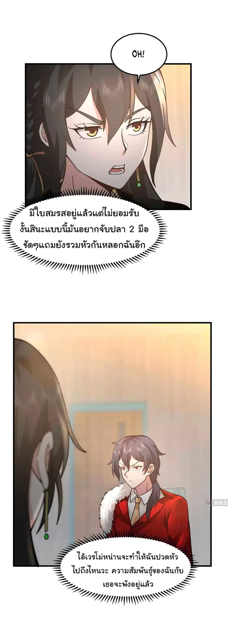I Have a Dragon in My Body ตอนที่ 520 หน้า 5