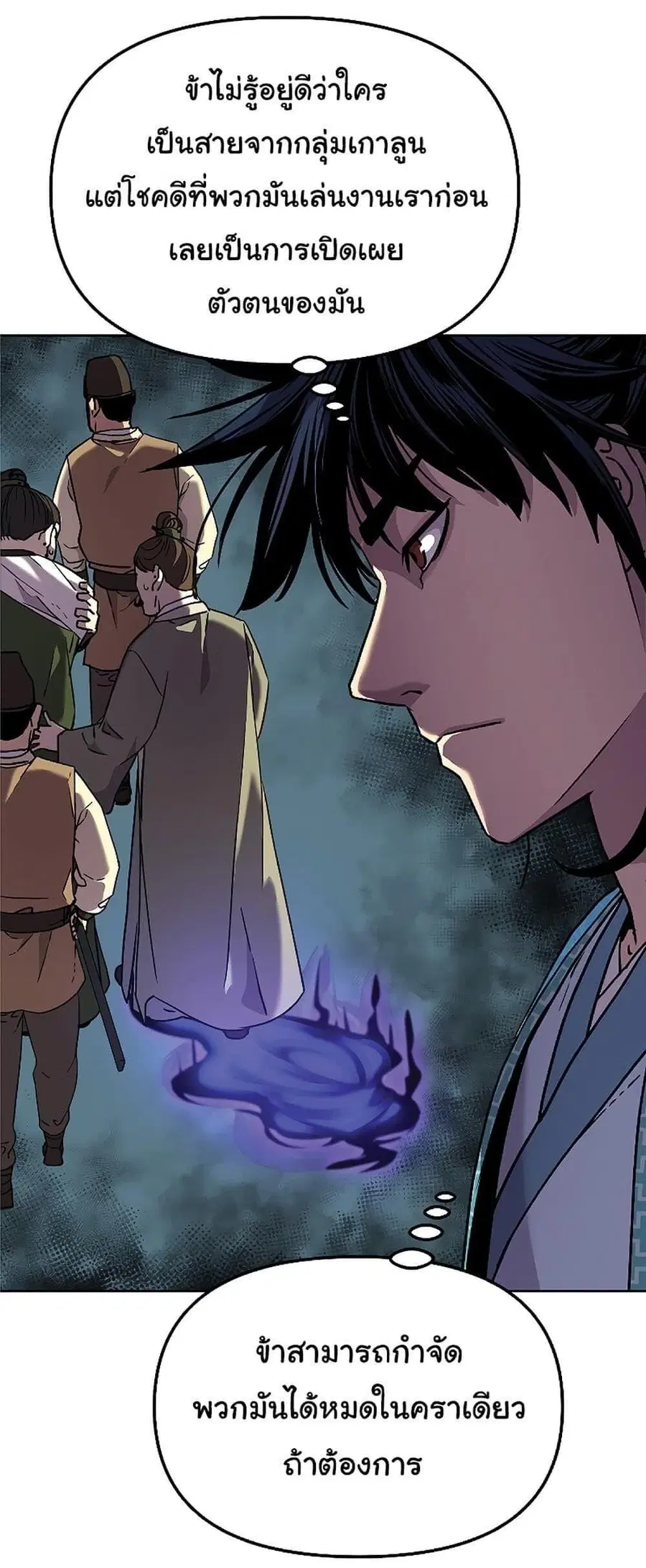 The Reborn Ranker Chronicles ตอนที่ 30 หน้า 17