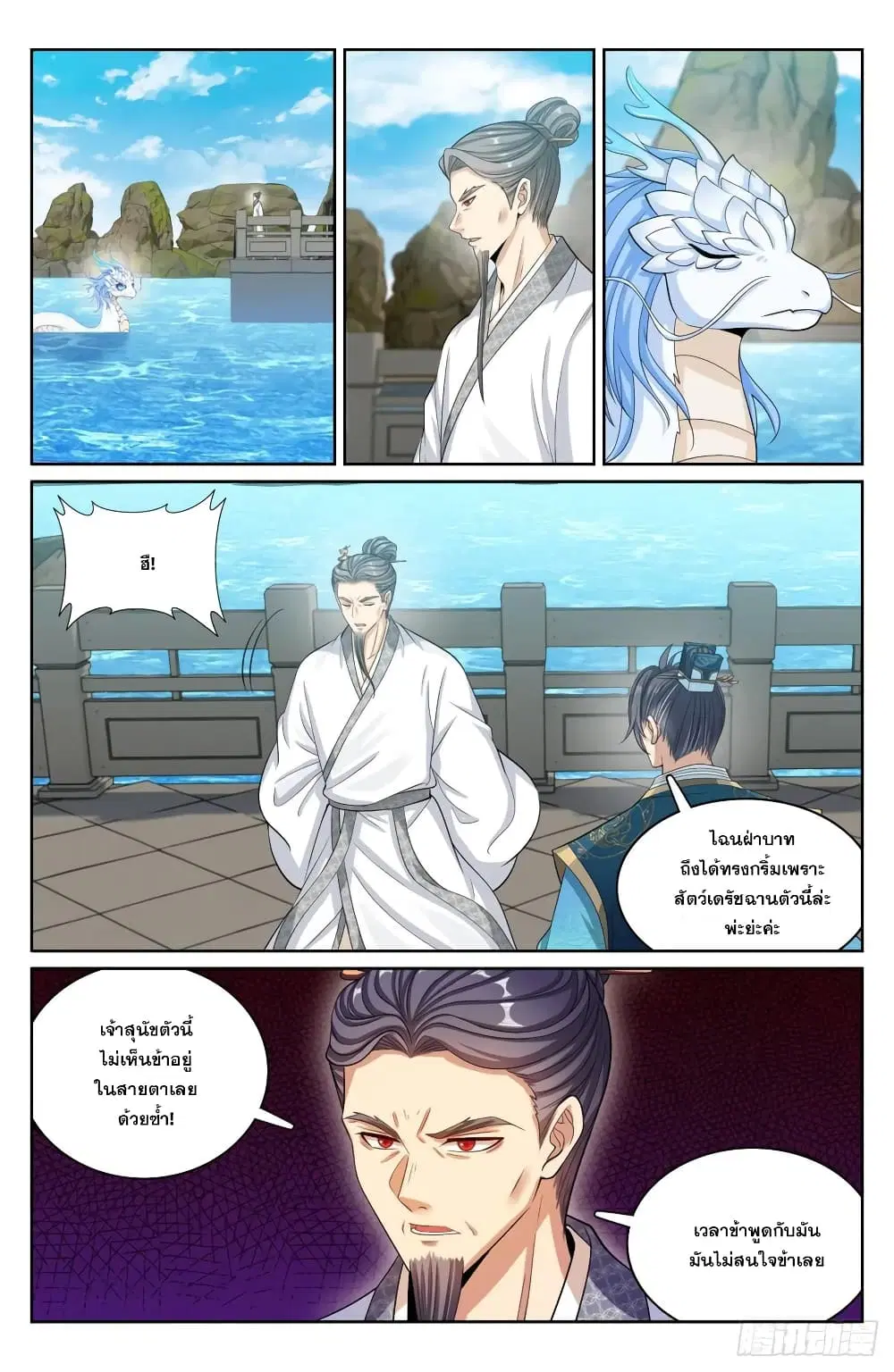 Nightwatcher ตอนที่ 169 หน้า 16