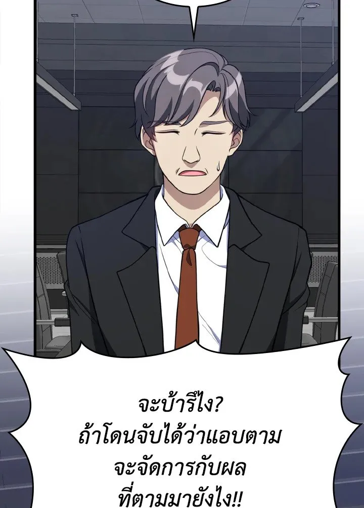 Max Level Player ตอนที่ 60 หน้า 42