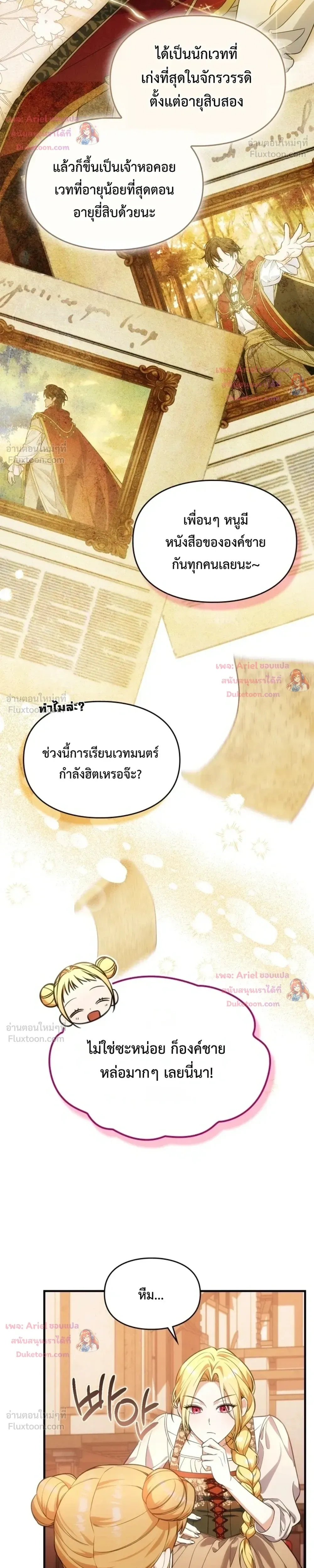 Time Healer Ceres – ย้อนเวลาครั้งนี้ ฉันจะรักษาทุกสิ่ง ตอนที่ 15 หน้า 21