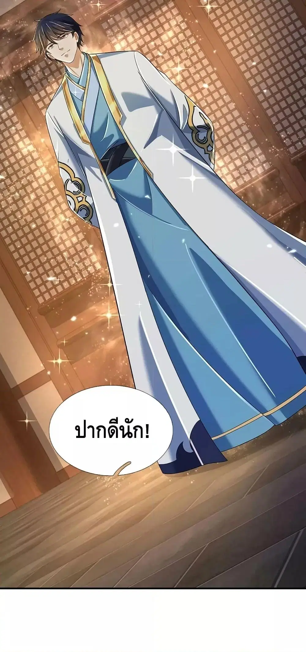 Opening to Supreme Dantian ตอนที่ 198 หน้า 10