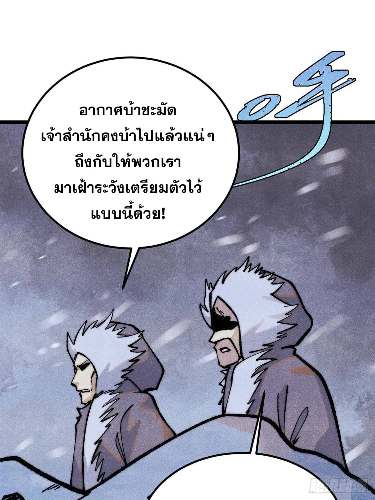 All Hail the Sect Leader ตอนที่ 298 หน้า 82