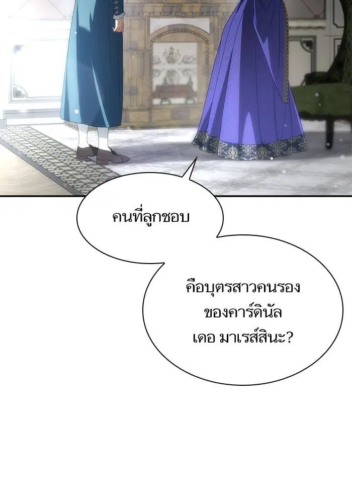 Sister I Am the Queen in This Life ตอนที่ 46 หน้า 7