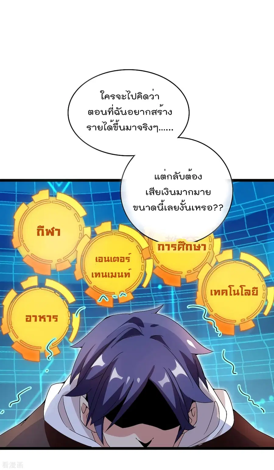 I am The Richest in The World ตอนที่ 183 หน้า 38