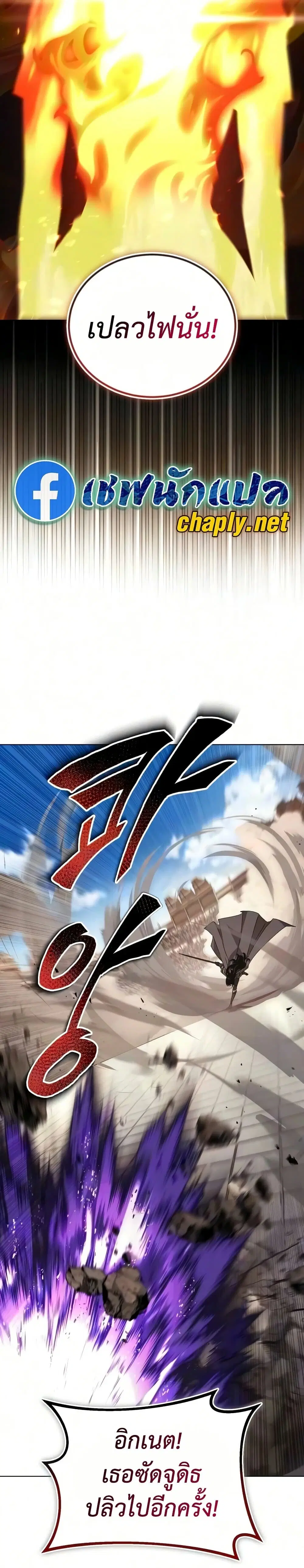 The Lazy Lord Masters the Sword ตอนที่ 143 หน้า 18