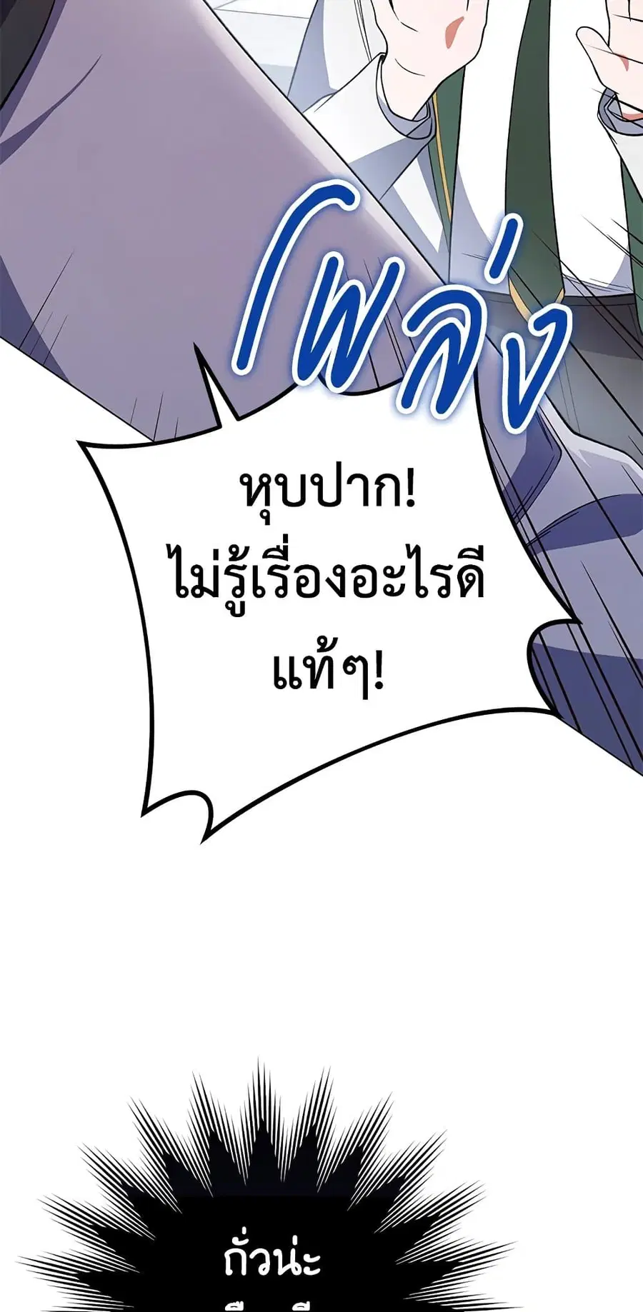 The Young Lady Is a Royal Chef ตอนที่ 59 หน้า 48