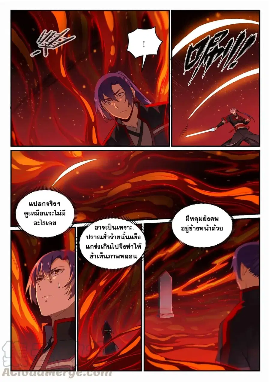 Bailian Chengshen ตอนที่ 688 หน้า 13