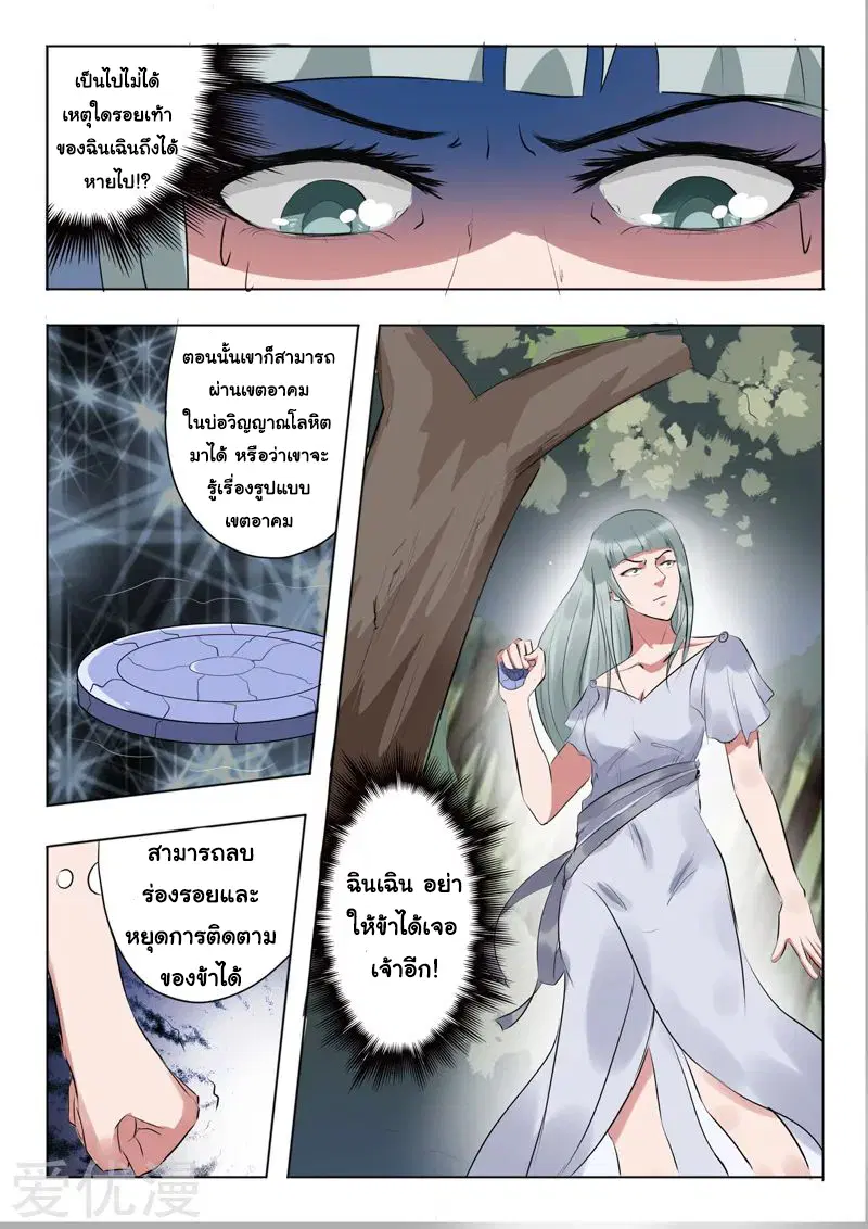 Martial Master ตอนที่ 317 หน้า 5