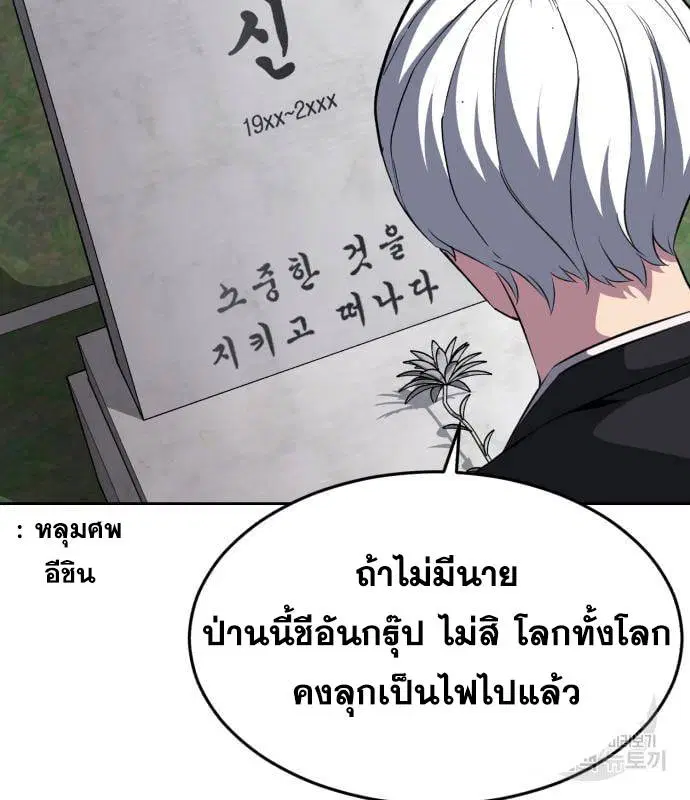 The Boy of Death ตอนที่ 154 หน้า 117