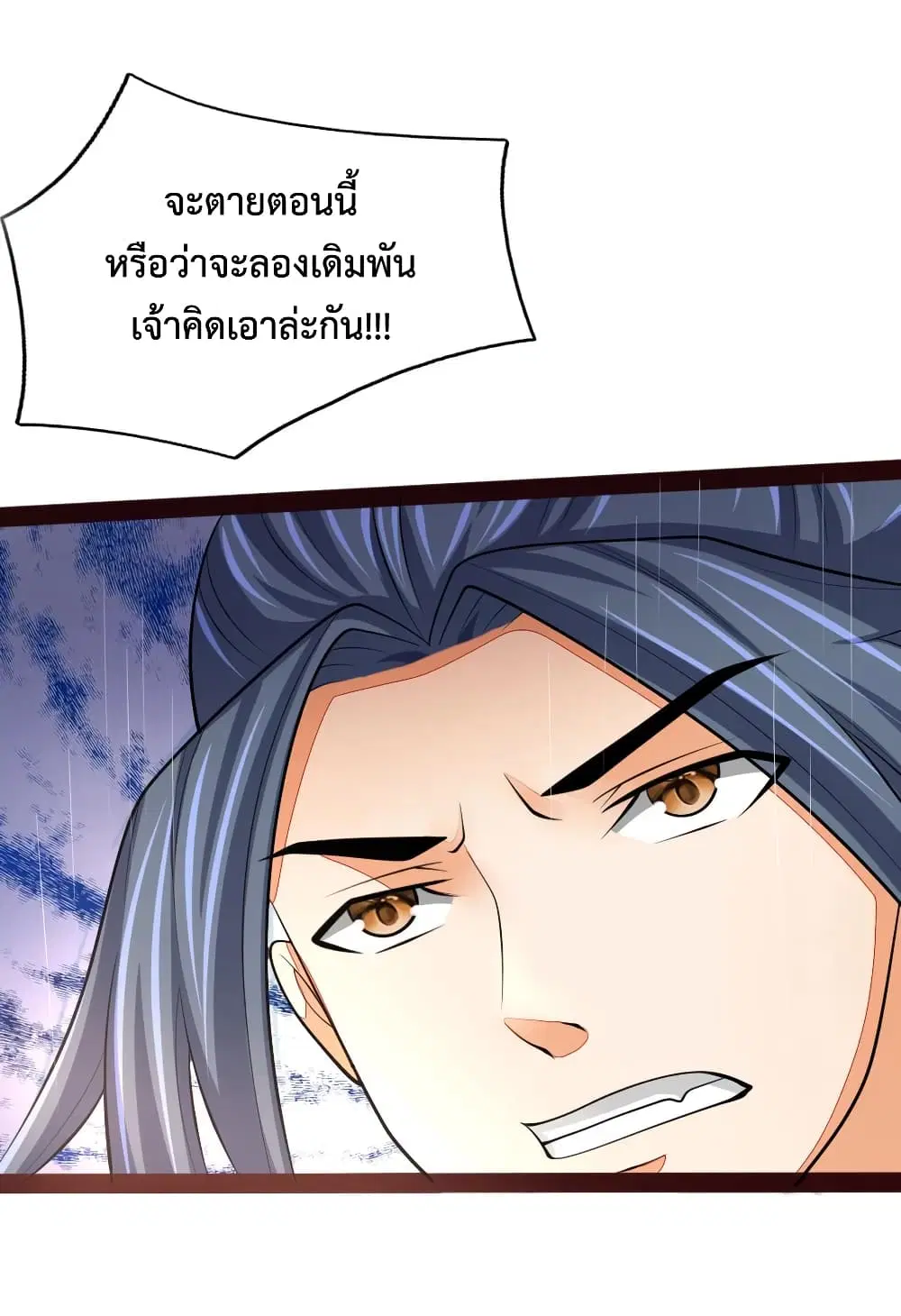 Shenwu Tianzun ตอนที่ 149 หน้า 9