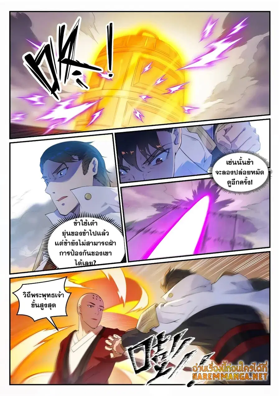 Bailian Chengshen ตอนที่ 660 หน้า 5