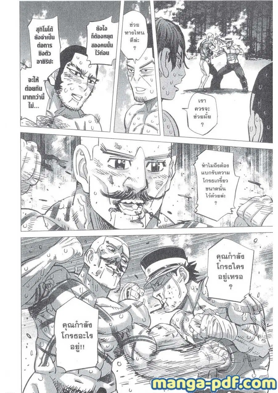 Golden Kamuy ตอนที่ 147 หน้า 2