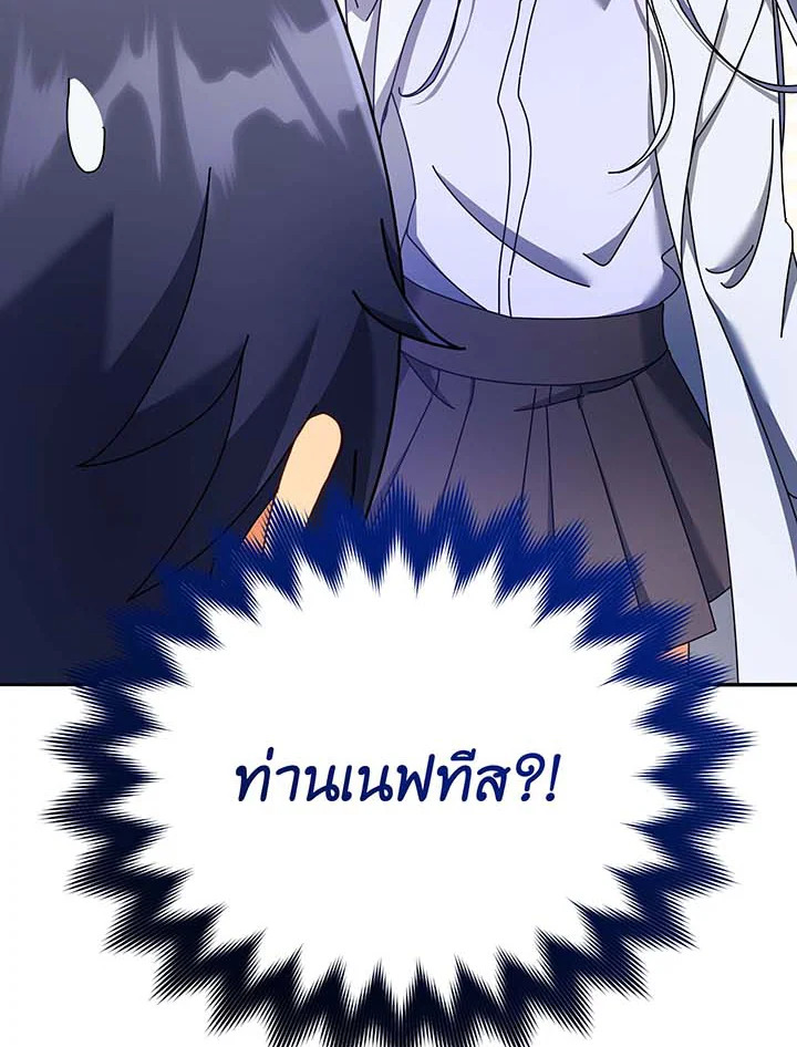 Necromancer Academy’s Genius Summoner ตอนที่ 63 หน้า 104