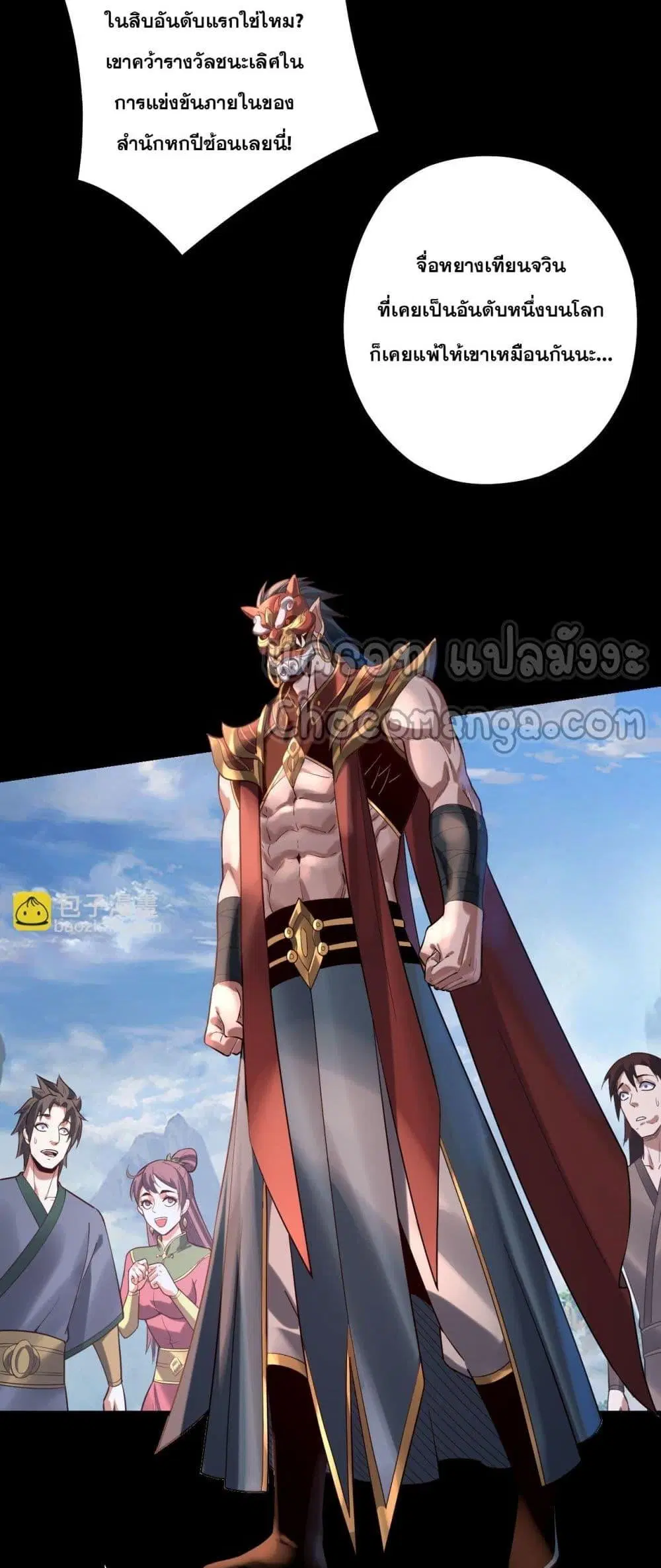 Villain is here ตอนที่ 138 หน้า 7