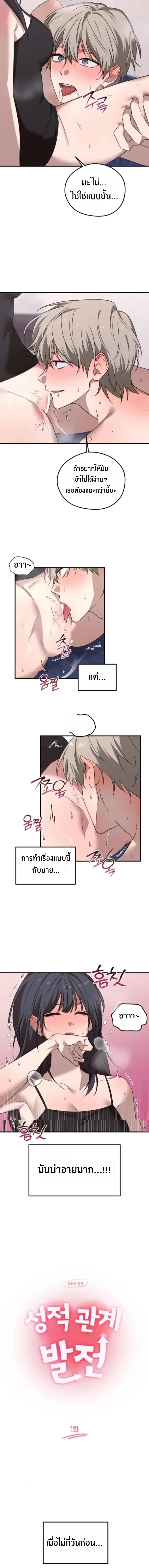 Our Relationship Development – การพัฒนาความสัมพันธ์ของเรา ตอนที่ 1 หน้า 2