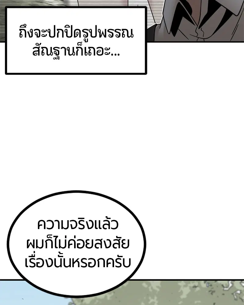 HERO KILLER ตอนที่ 37 หน้า 46