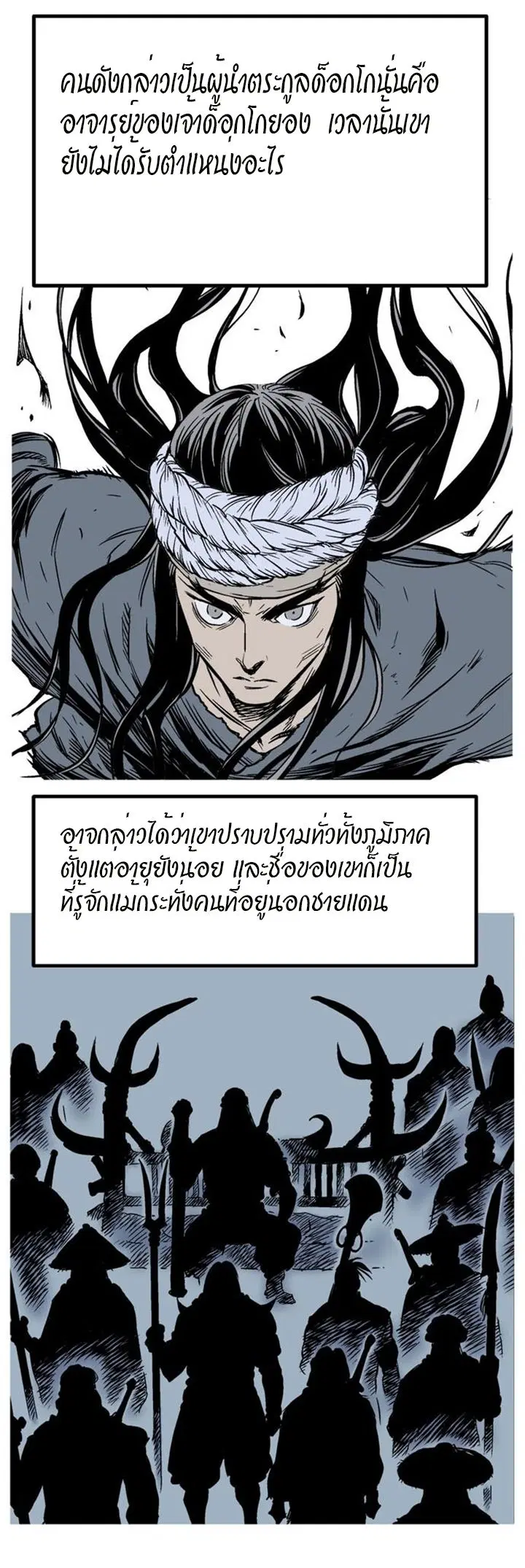Gosu ตอนที่ 226 หน้า 39