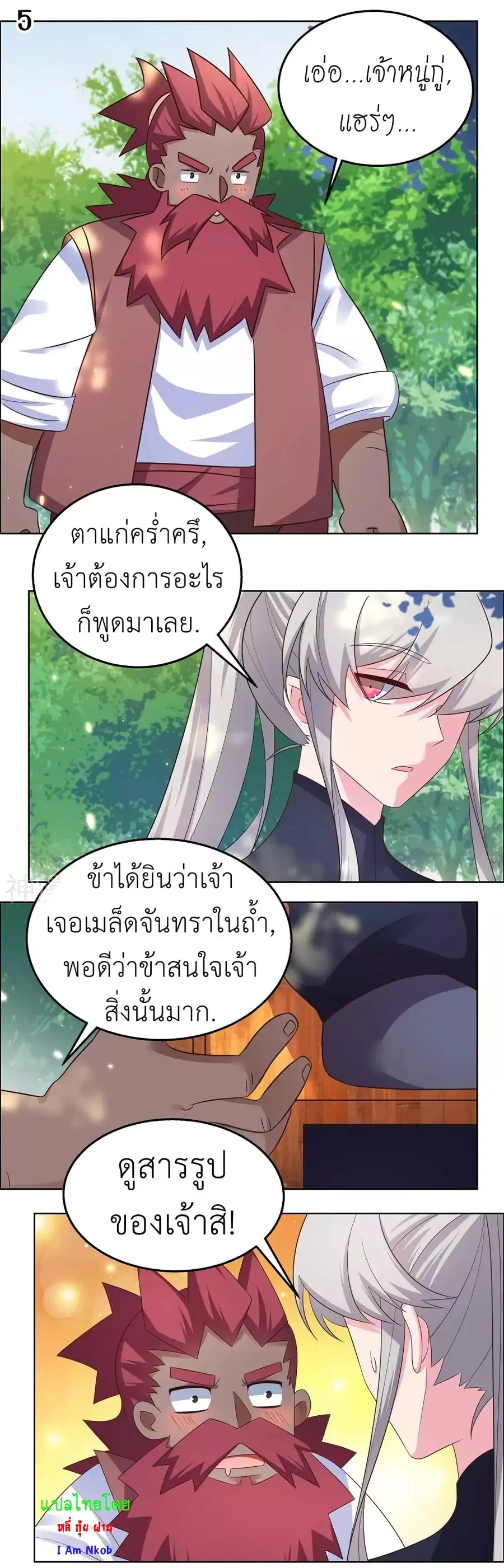 Above All Gods ตอนที่ 183 หน้า 7