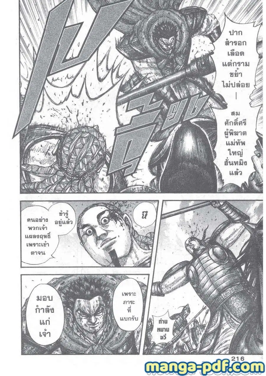 Kingdom ตอนที่ 657 หน้า 12