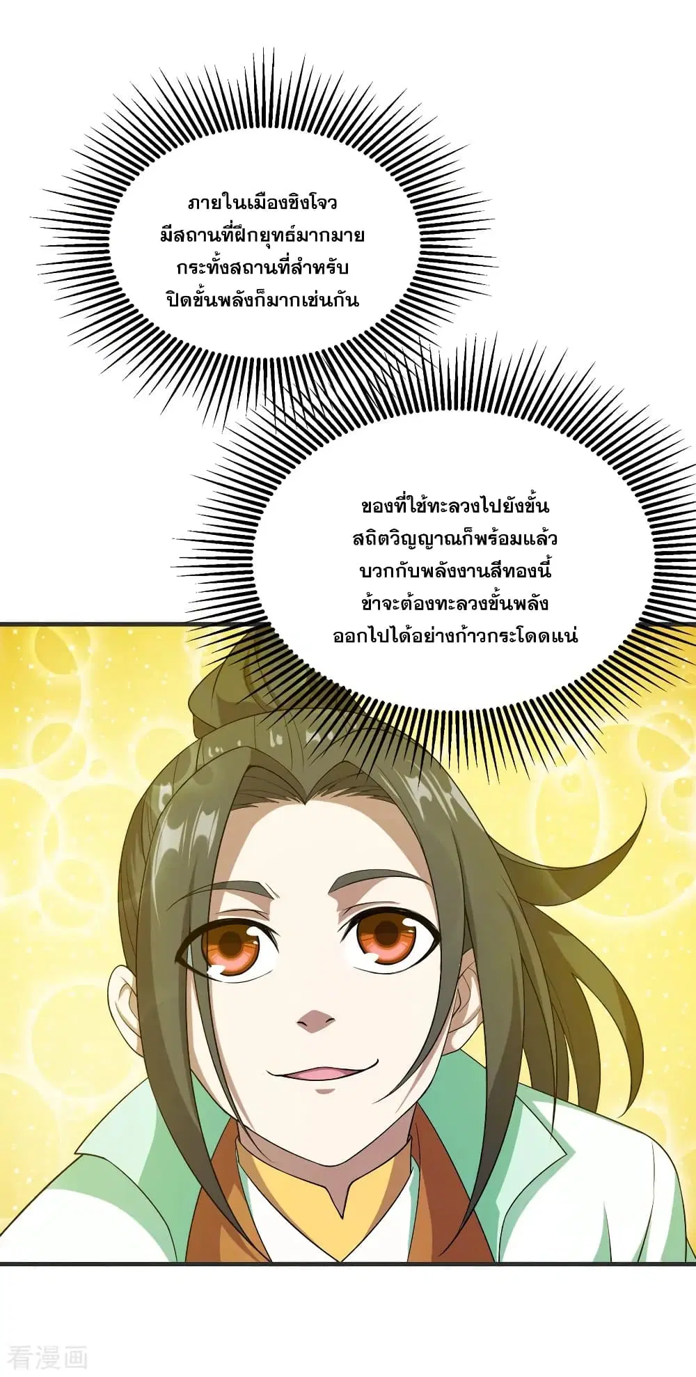 Matchless Emperor ตอนที่ 68 หน้า 35