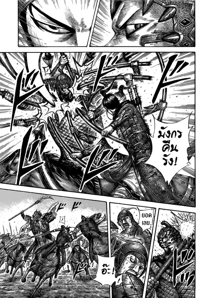Kingdom ตอนที่ 560 หน้า 4