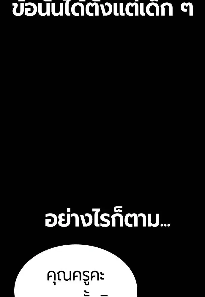 Jungle Juice ตอนที่ 138 หน้า 44
