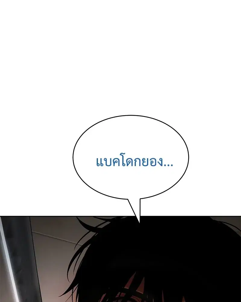 Baek XX ตอนที่ 99 หน้า 4