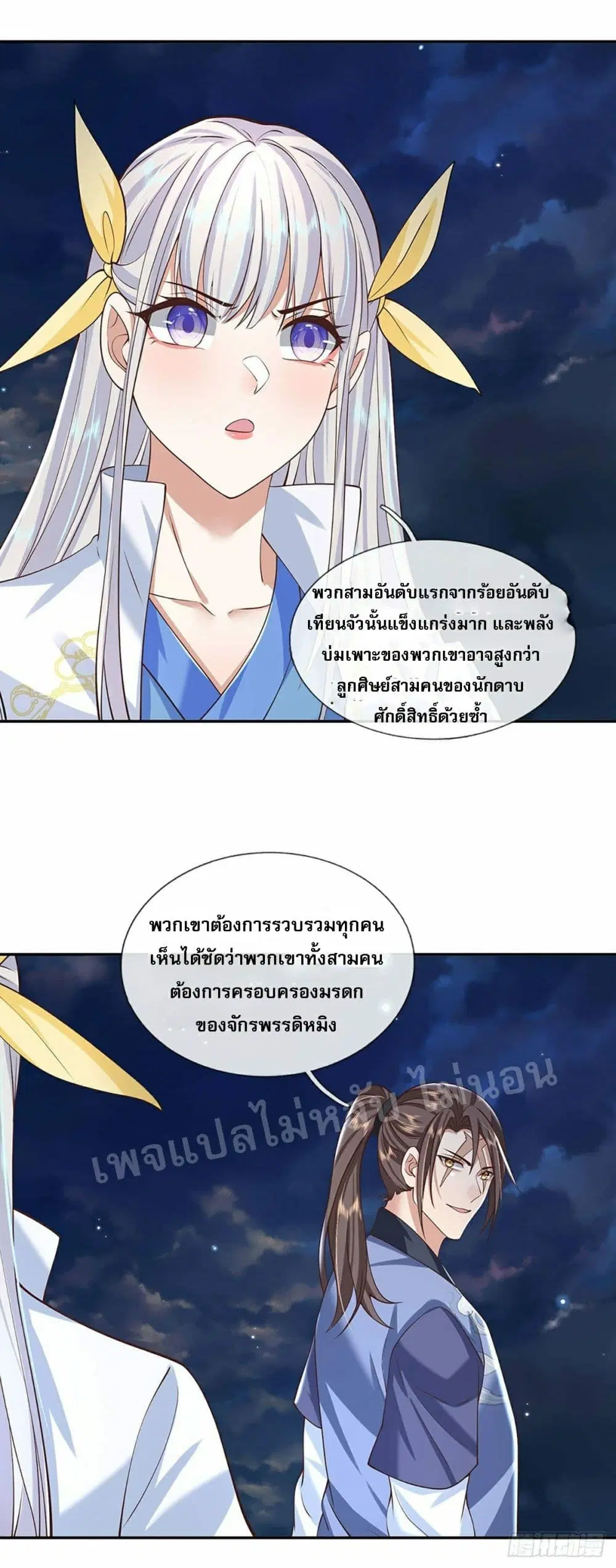 Royal God of War, Rising Dragon ตอนที่ 103 หน้า 15