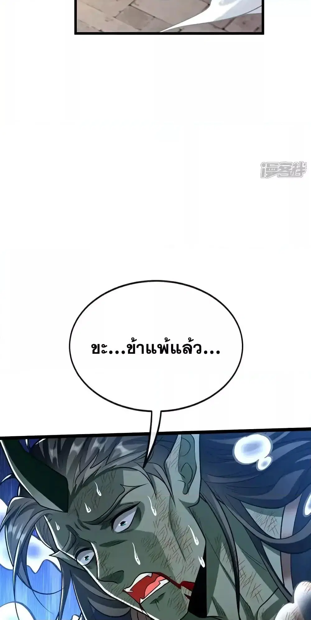 The Ten Great Emperors At The Beginning Are All My Apprentices ตอนที่ 168 หน้า 19