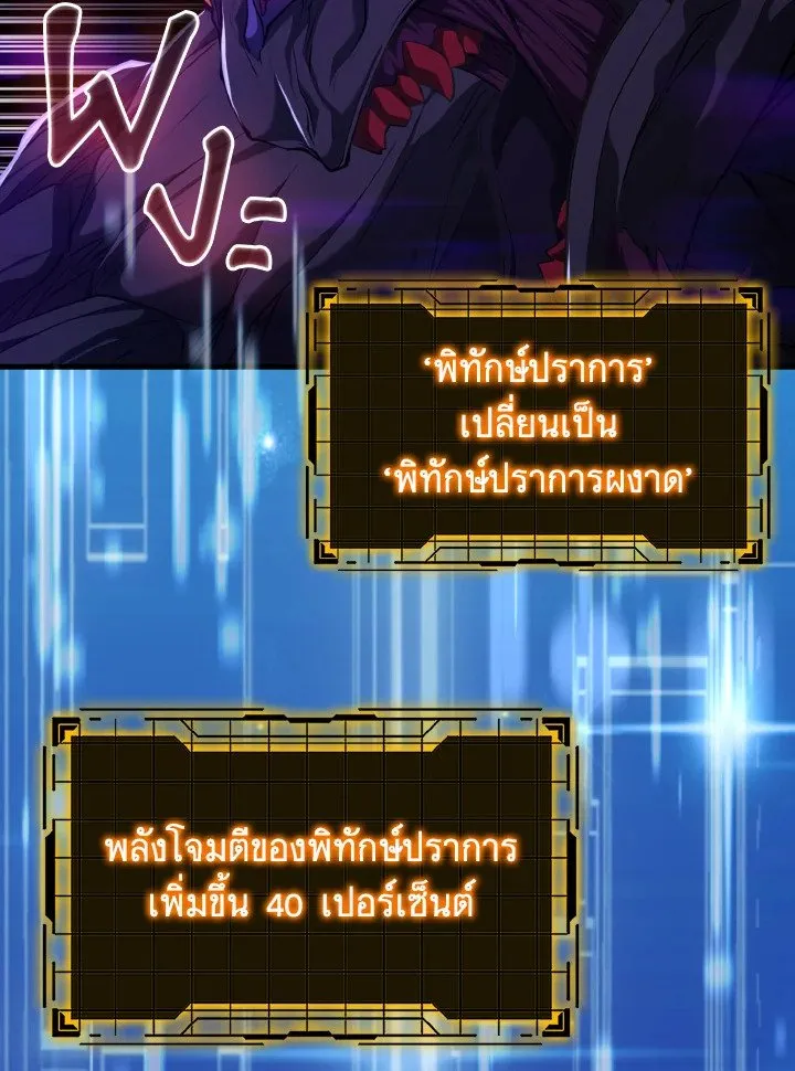 Max Level Player ตอนที่ 61 หน้า 72