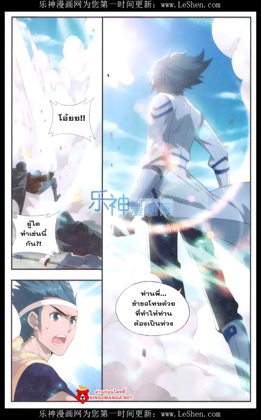 Doupo Cangqiong ตอนที่ 158 หน้า 11