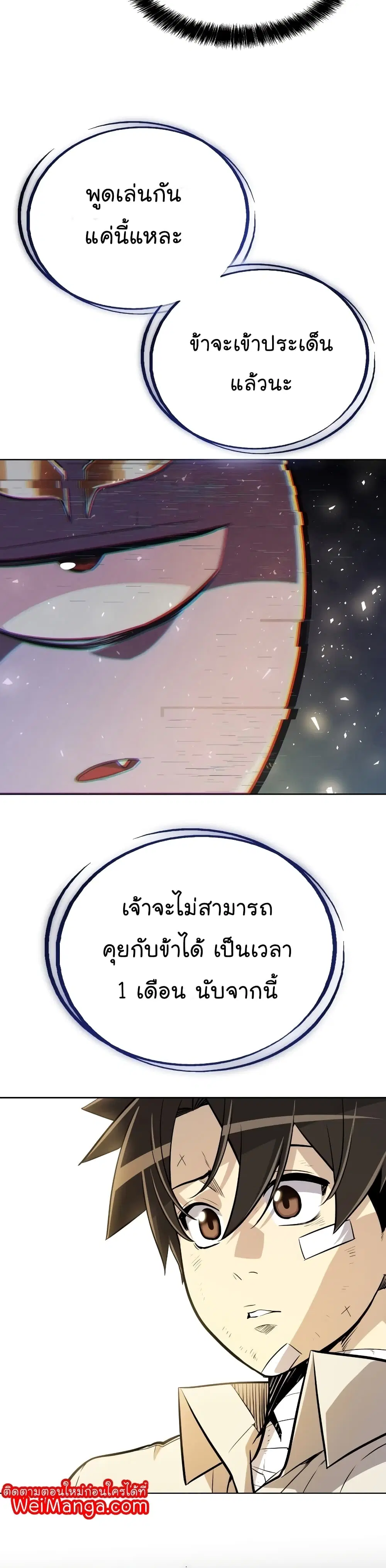 Overpowered Sword ตอนที่ 42 หน้า 18