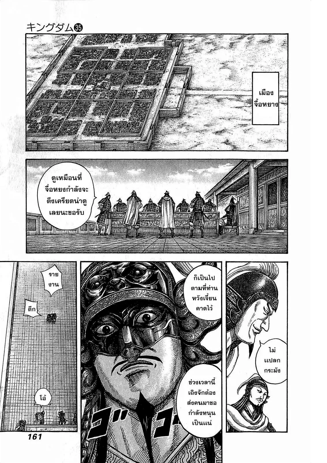 Kingdom ตอนที่ 380 หน้า 7