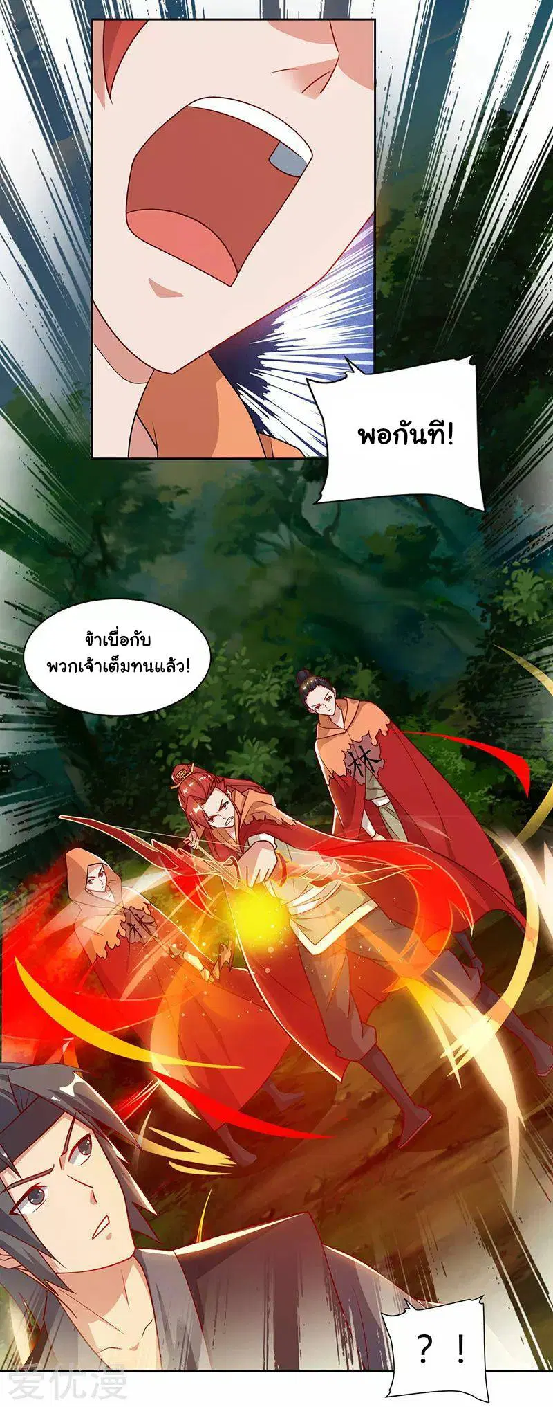 Reborn 80,000 years ตอนที่ 66 หน้า 3