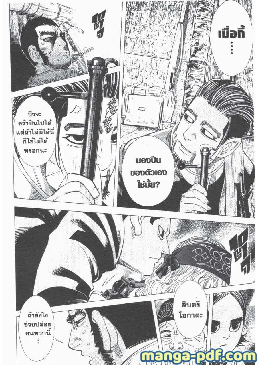 Golden Kamuy ตอนที่ 43 หน้า 6