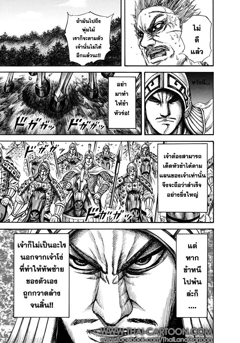 Kingdom ตอนที่ 129 หน้า 10