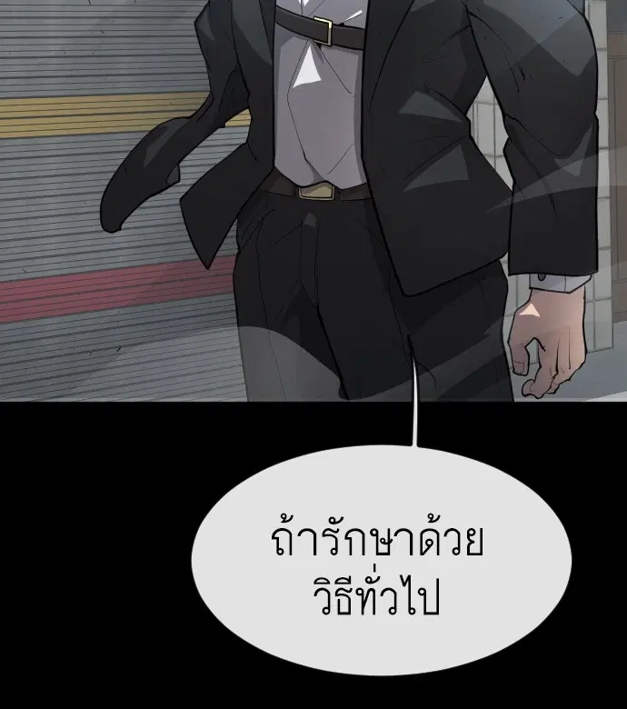 Superhuman Era ตอนที่ 91 หน้า 31