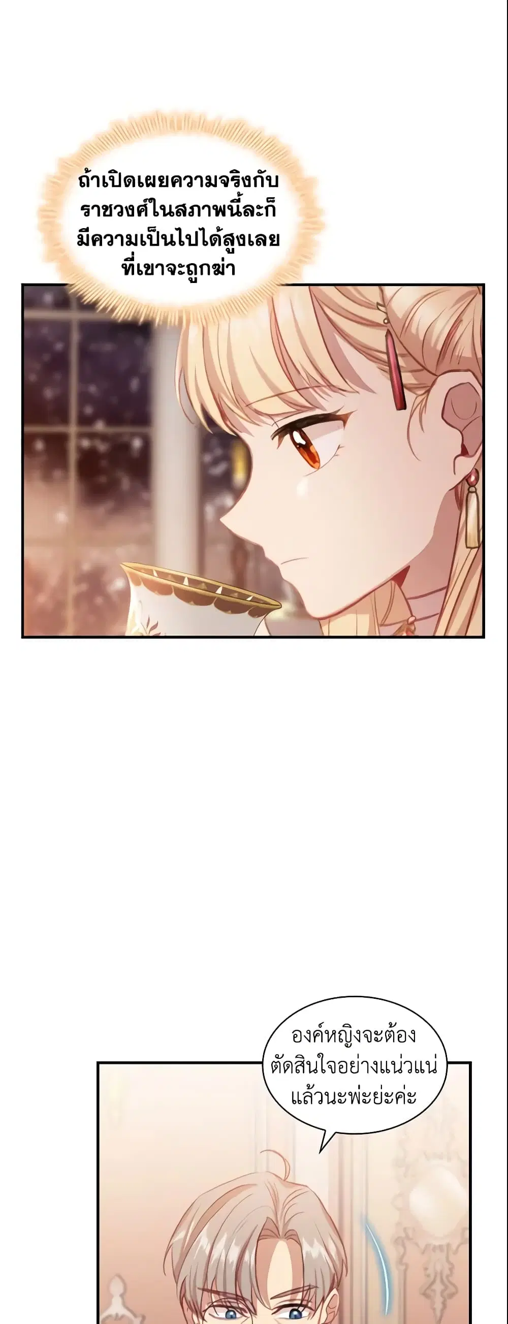 The Beloved Little Princess ตอนที่ 58 หน้า 18