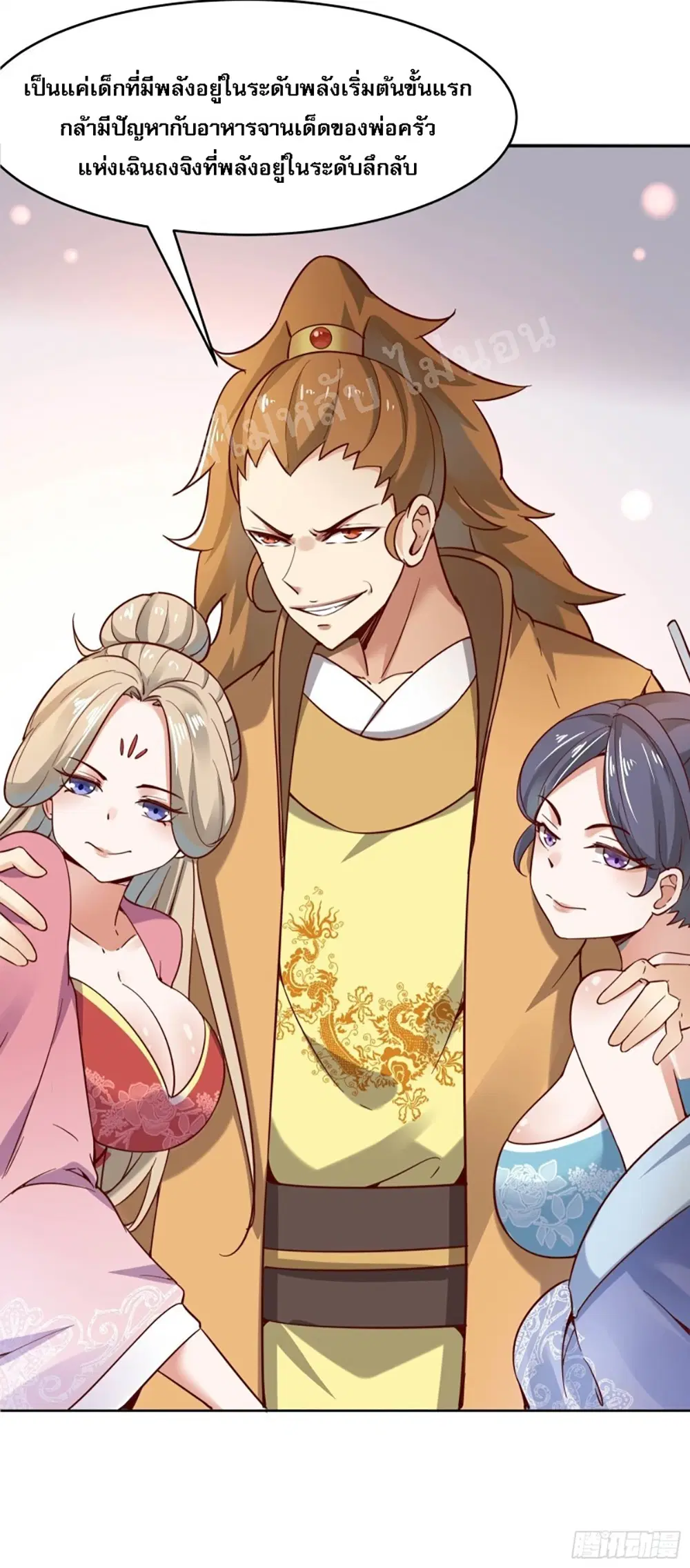 My Harem is All Female Students ตอนที่ 4 หน้า 39