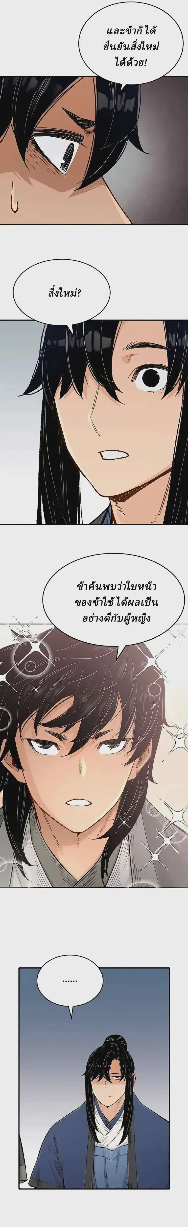 Reborn As The Heavenly Demon ตอนที่ 9 หน้า 41