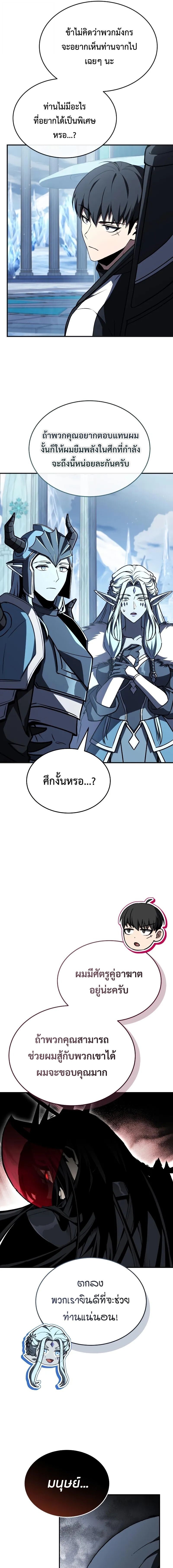 Trait Hoarder ตอนที่ 76 หน้า 25