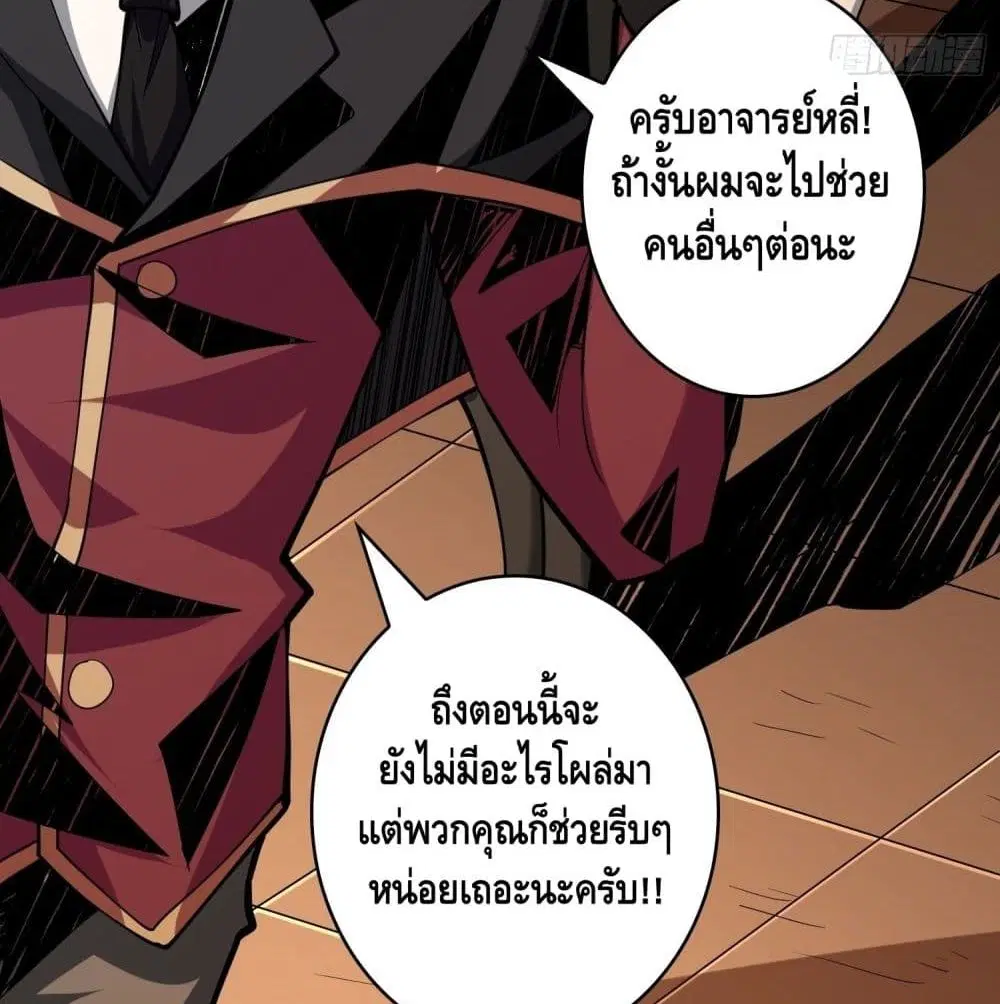 King Account at the Start ตอนที่ 42 หน้า 55