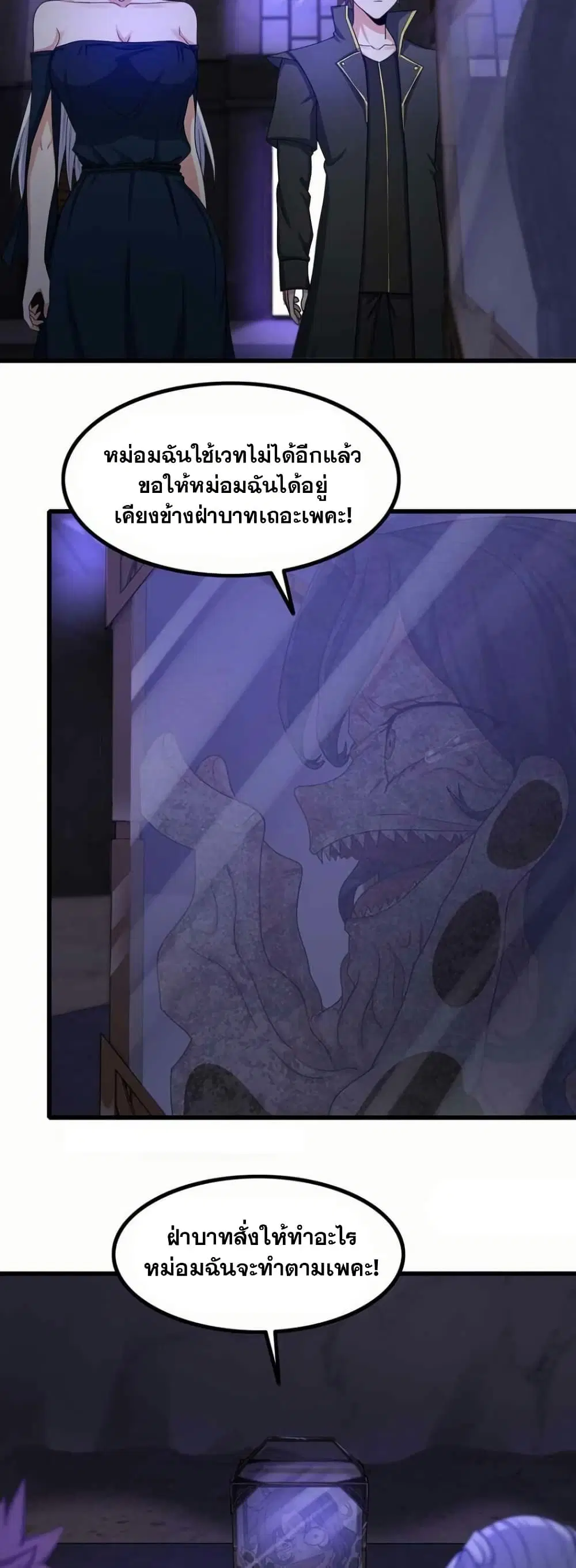 My Wife is a Demon Queen ตอนที่ 364 หน้า 14