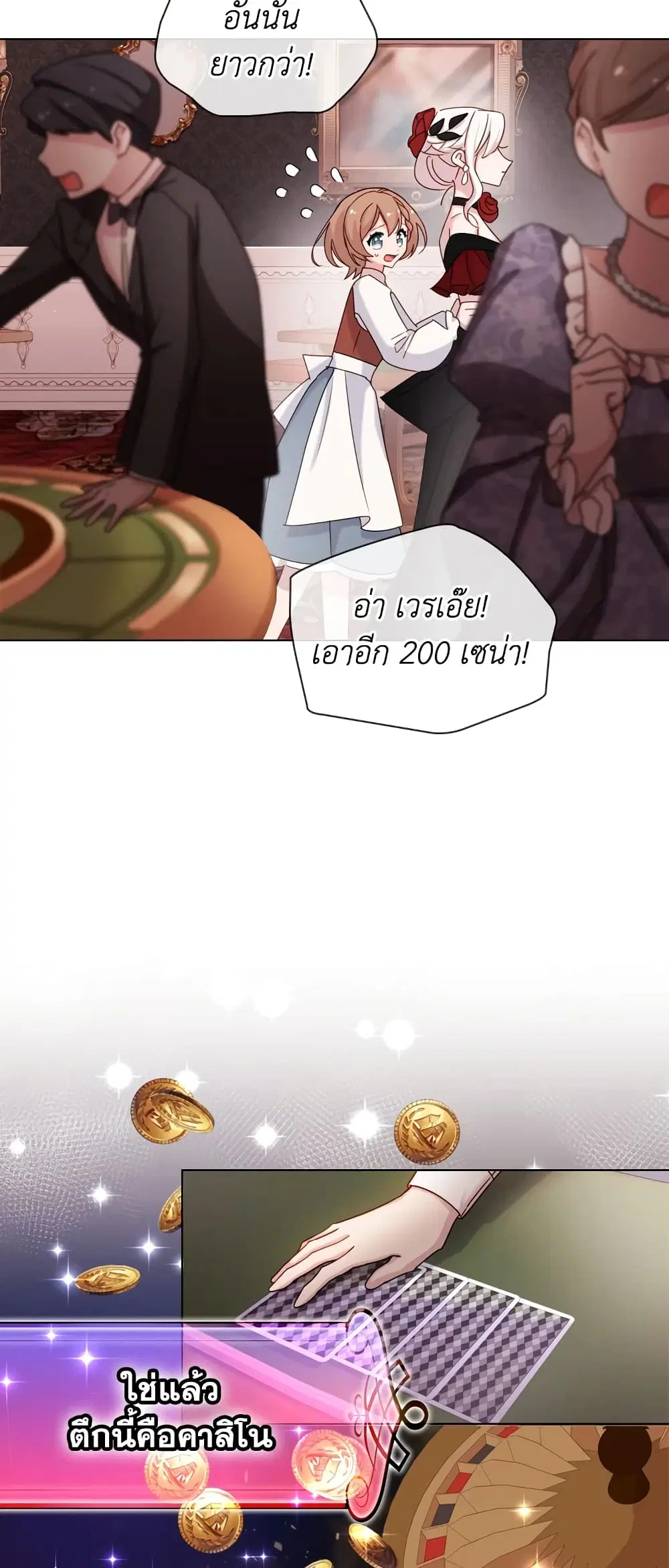 The Lady Needs a Break ตอนที่ 12 หน้า 24